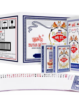姚记正品旗舰店扑克牌批发100副