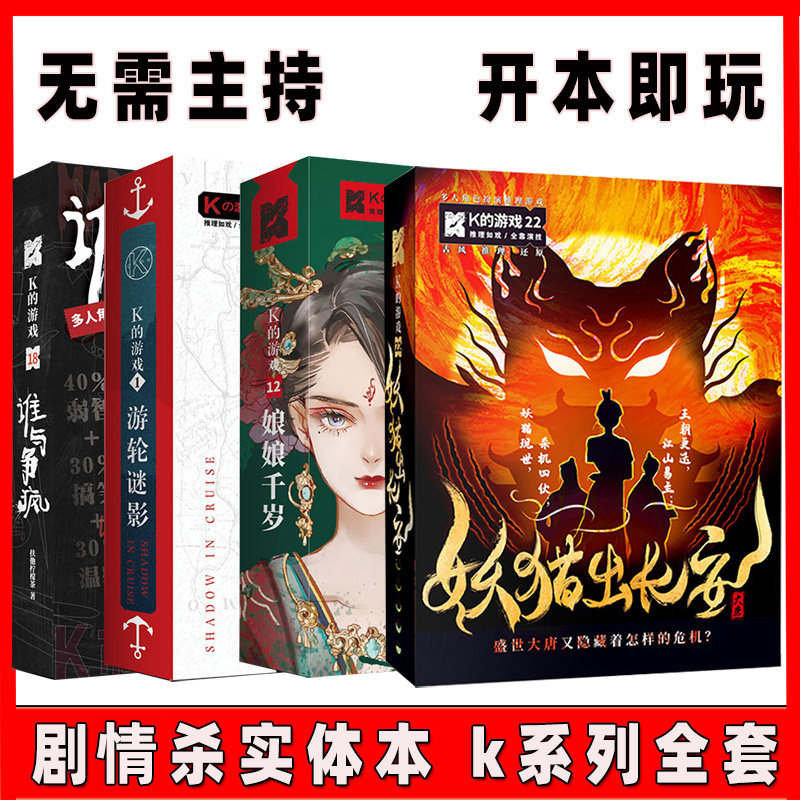 剧情杀桌游实体本k的游戏剧情侦探推理聚会道具桌面卡牌盒装正版