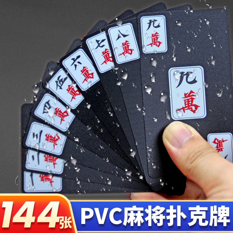 迷你便携加厚专用144张色子纸牌