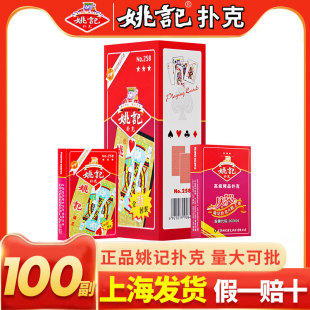 斗地主桥牌纸牌整箱100副批发258 姚记扑克牌正品 旗舰店高质量加厚