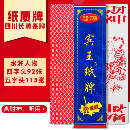宾王清仓批發水浒人物五字扑克牌