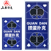 3a掼蛋专用扑克牌加厚加硬批发江苏AAA朴克加长高档惯蛋纸牌8521