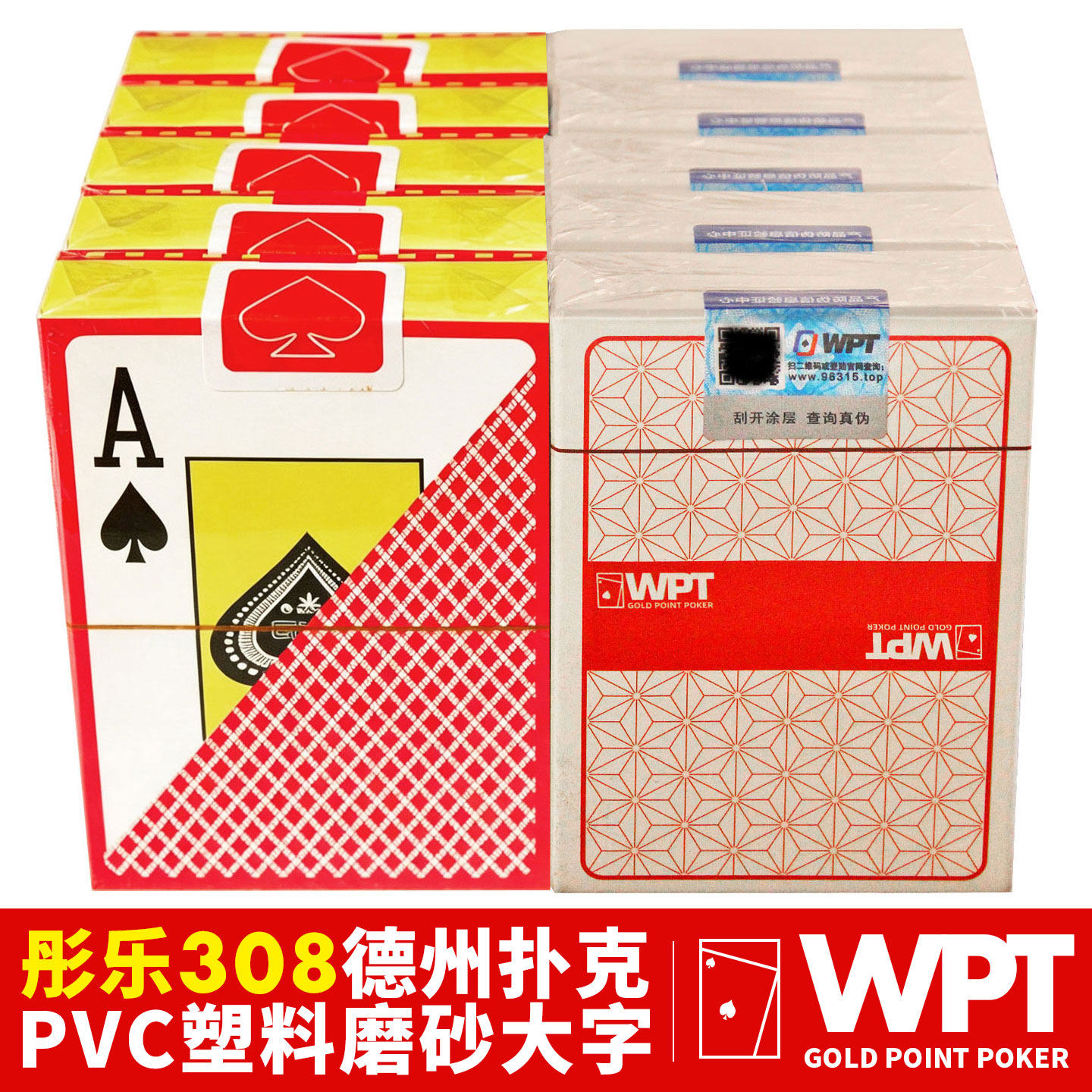 WPT德州扑克扑克牌塑料比赛专用807加厚宽金艺PVC防水防折彤乐308