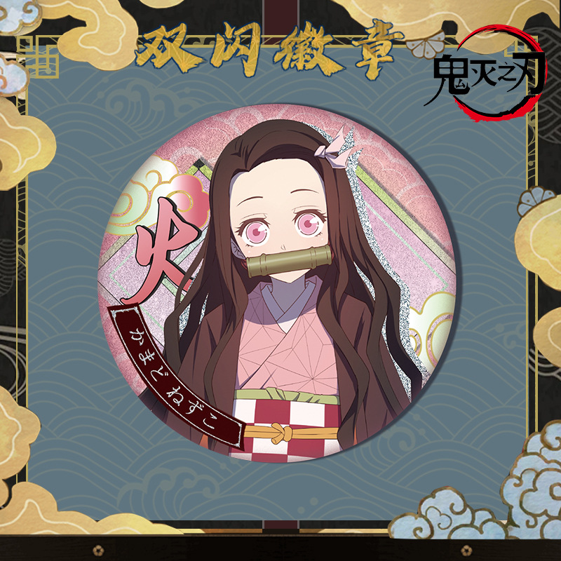 鬼灭之刃灶门弥豆子双闪徽章