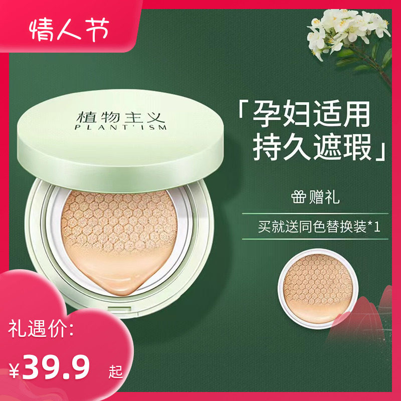 植物主义孕妇专用气垫怀孕期可用孕产妇彩妆粉底液素颜霜遮瑕bb霜