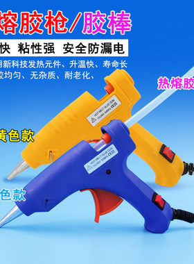 小号电热熔胶枪手工DIY制作胶棒