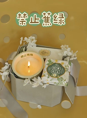 《禁止蕉绿》陶瓷马克杯香薰蜡烛礼盒闺蜜女生生日礼物送朋友