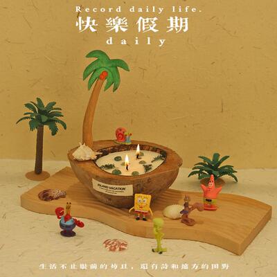 开心椰子女生生日礼物