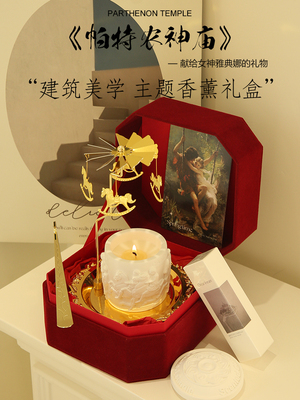 《帕特农神庙》红色丝绒神庙香薰蜡烛礼盒套装生日礼物结婚伴手礼