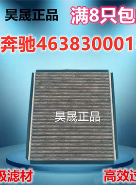 适配奔驰W463  G320 G350 G400 G500 空调滤芯4638300018