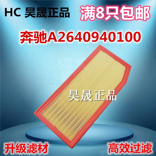 奔驰适配空气滤芯