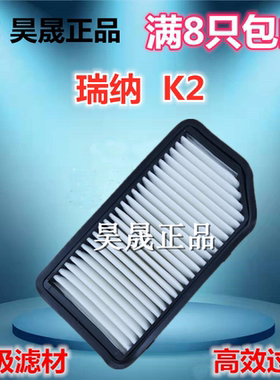 适配10-16款起亚K2 现代瑞纳 瑞奕 秀儿 焕驰 空滤空气滤芯滤清器
