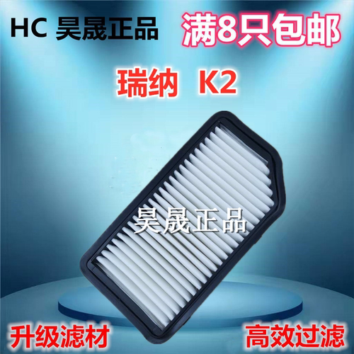 起亚适配现代瑞纳焕驰空气滤芯