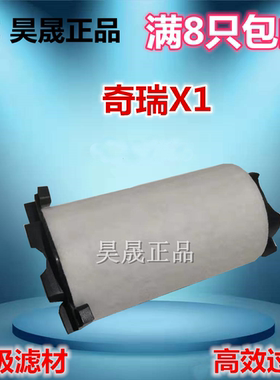奇瑞适配凯翼空气滤芯