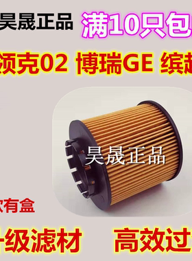 适配 领克02 03 博瑞GE 缤越 新能源 嘉际1.5T机滤机油滤芯清器格