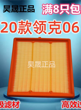 适配(240*235)20款领克06 PHEV 1.5T (大)空滤空气滤芯