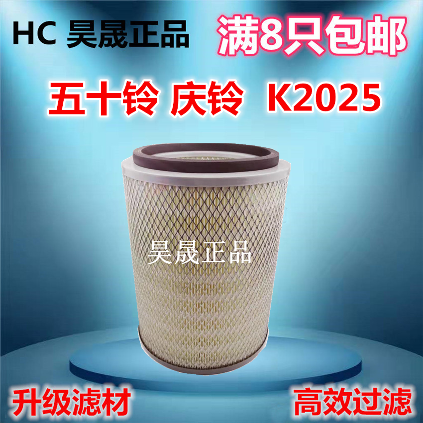 五十铃适配空气滤芯