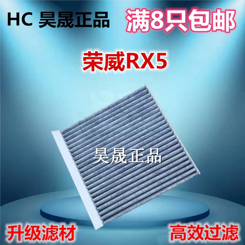 适配MG GS名爵锐腾 荣威RX5 ERX5 哈弗H9空调滤芯滤清器格