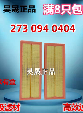 适配奔驰C280/CLK/E300/GL450/R350/S350/GLK级空滤空气滤芯清器