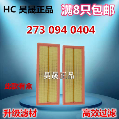 奔驰适配空气滤芯