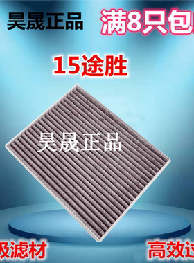 适配15-17款途胜 领动 悦纳RV 17款悦动 新IX35空调滤芯滤清器格