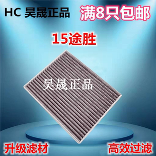17款 领动 适配15 途胜 新IX35空调滤芯滤清器格 悦纳RV 悦动