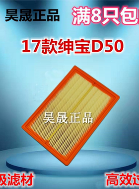 适配17款北汽绅宝D50 第二代 智道U7 昌河A6 1.5空滤空气滤芯格