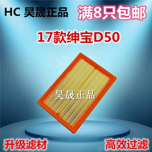 适配17款北汽绅宝D50 第二代 智道U7 昌河A6 1.5空滤空气滤芯格