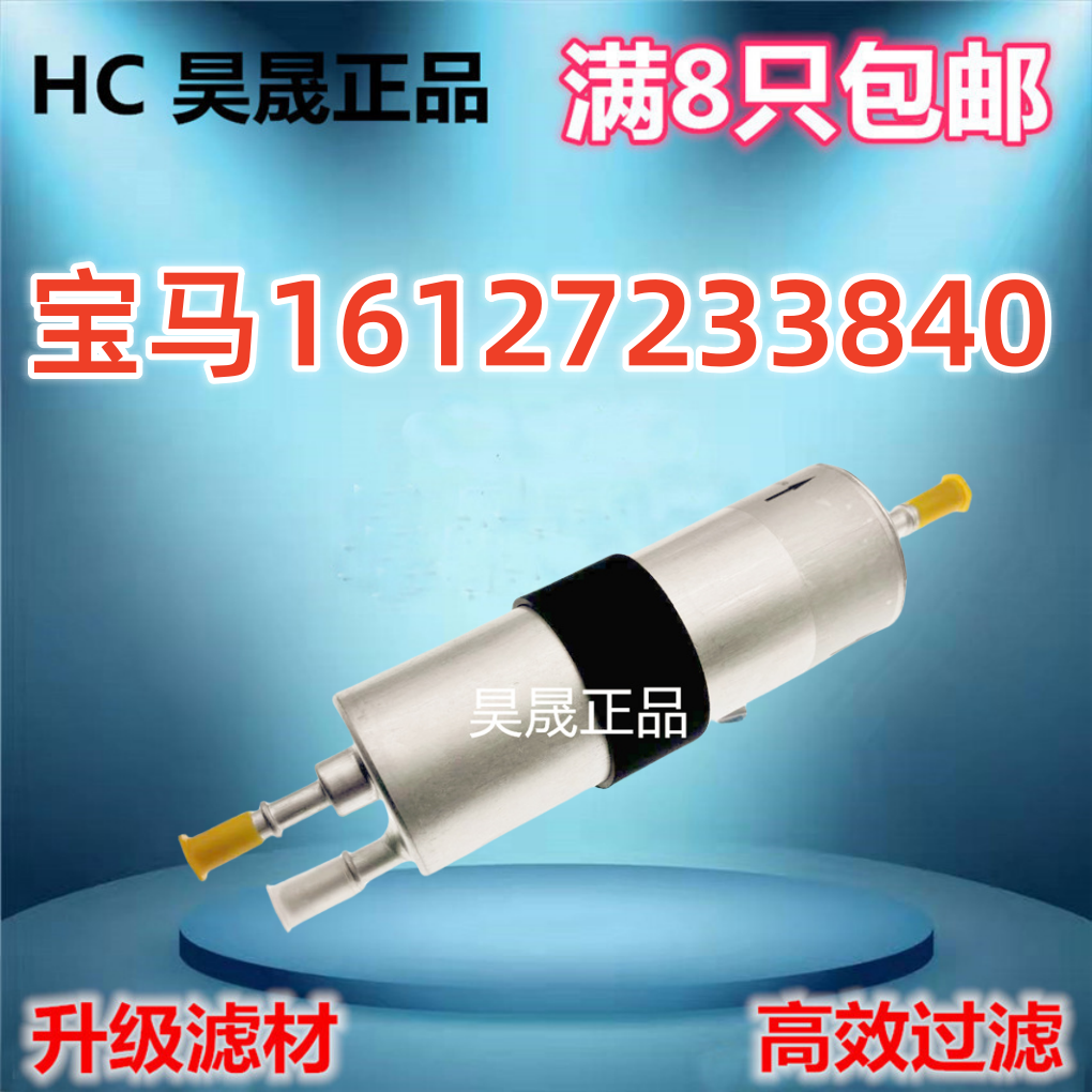 适配宝马X1 X2 X3 X4 X5 X6 X7 Z4 M4 M5 M6 M7 M8 730汽油滤芯