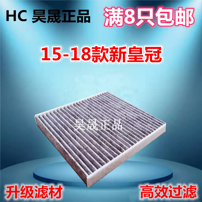 适配丰田15-18款新皇冠 雷克萨斯GS IS 空调滤芯滤清器格