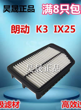 适配 现代IX25朗动 起亚K3 K3S KX3 1.6 1.8 空滤空气滤芯滤清器