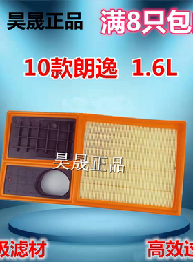 适配宝来 朗逸 明锐 高尔夫6速腾POLO晶锐1.4/1.6空滤空气滤芯