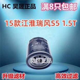 PLUS A60 1.5T机油滤芯滤清器 嘉悦X7 适配江淮瑞风S5