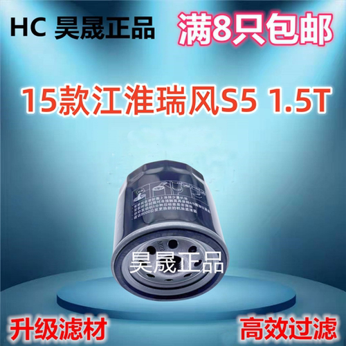 适配江淮瑞风S5 S7 A60 嘉悦X7 A5 PLUS 1.5T机油滤芯滤清器