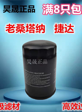 适配大众老桑塔纳2000 3000 普桑99 新秀 志俊老捷达机油滤芯格