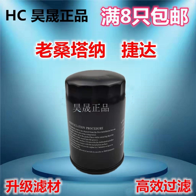 适配大众老桑塔纳2000 3000 普桑99 新秀 志俊老捷达机油滤芯格
