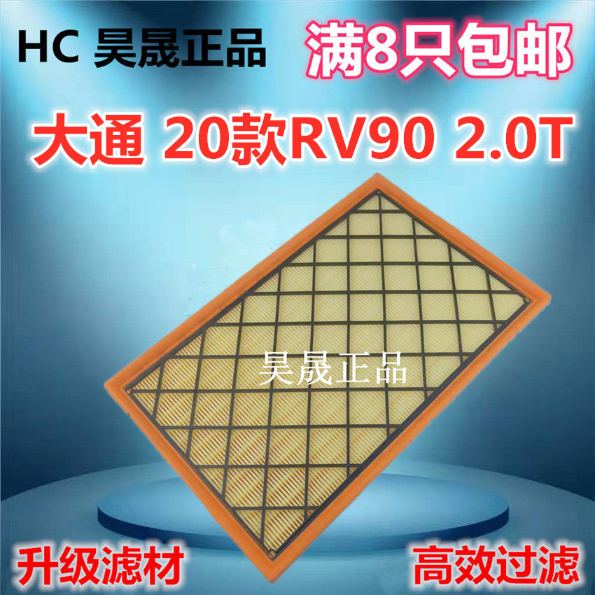 上汽MAXUSRV902.0T柴油车空滤