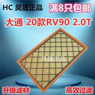 RV90 v90 2.0T柴油车空滤空气滤芯滤清器格 大通 适配上汽MAXUS