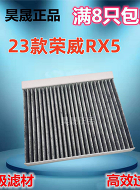适配23款荣威RX5第三代 eRX5 D7 EV D5X DMH空调滤芯