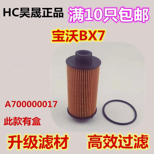 适配宝沃BX7 BX5 1.8T 2.0T 机滤机油滤芯滤清器格