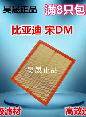 适配比亚迪18款宋DM 宋MAXDM/秦ProDM 1.5T插电混动 空滤空气滤芯