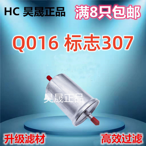 适配雪铁龙C2 C3 C4L C4毕加索 世嘉 C5 C6 XM 爱丽舍汽油滤芯
