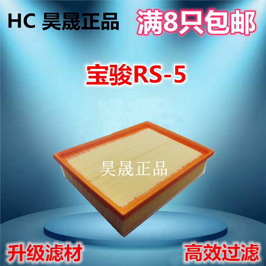 适配五菱凯捷1.5T 宝骏RC-6 RC-5 空滤空气滤芯滤清器格
