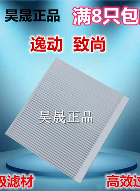 长安适配逸动致尚xt三厢空调滤芯