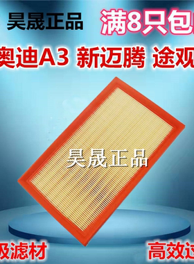 适配途观L探岳速派凌渡CC途岳新迈腾奥迪A3空滤空气滤芯滤清器