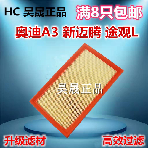 奥迪途观l探岳新迈腾空气滤芯