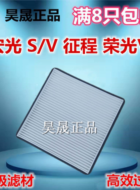 五菱适配荣光v空调滤芯