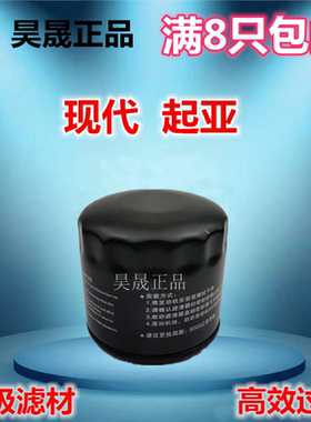 适配现代悦动伊兰特雅绅特新胜达途胜索纳塔瑞纳名图领动机油滤芯