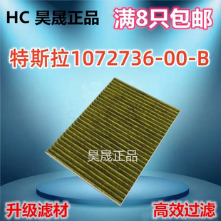 100D 60D 75D 空调滤芯滤清器格 适配16款 90D 特斯拉MODEL