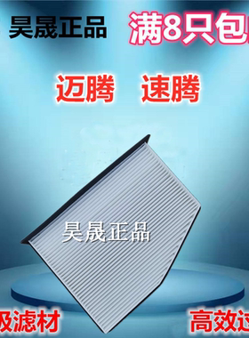 适配大众迈腾速腾斯柯达高尔夫6明锐昊锐途观尚酷途安空调滤芯格